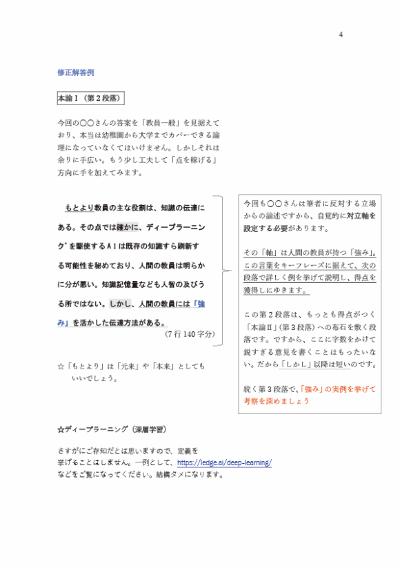 修正解答例資料