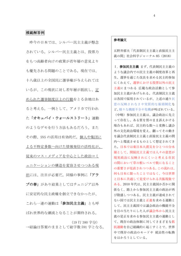 模範解答例資料